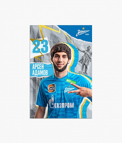 Открытка «Адамов 2022/2023»