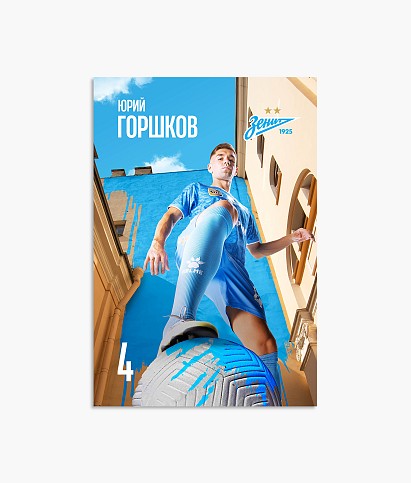 Postcard "Gorshkov 2024/25"